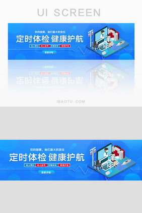 简约定时体检医疗服务活动banner