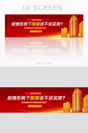 简约房产经济解读线上选房直播banner