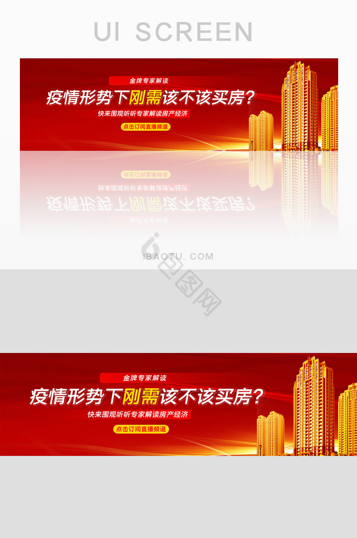 简约房产经济解读线上选房直播banner图片