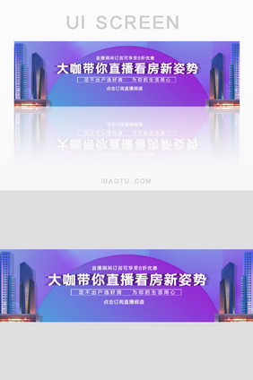 简约直播选房线上看房地产活动banner