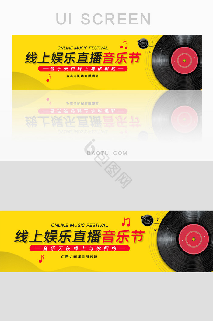 简约线上娱乐直播音乐节活动banner图片