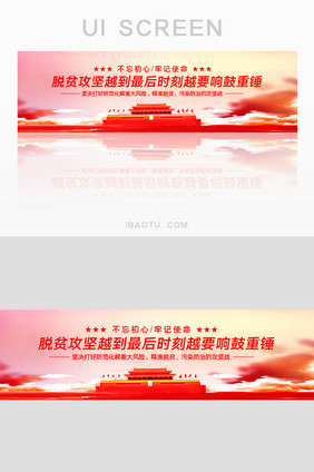 简约打赢脱贫攻坚战党政宣传banner