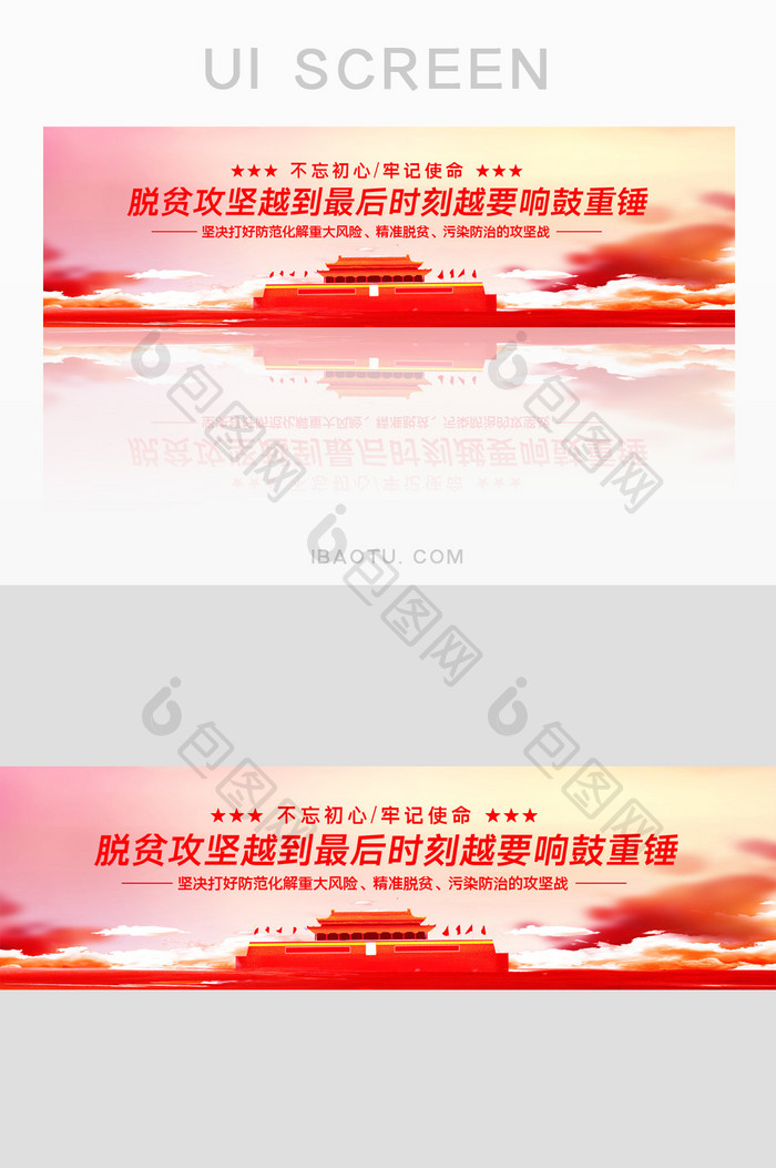 简约打赢脱贫攻坚战党政宣传banner