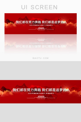 简约努力奔跑追梦励志宣传banner