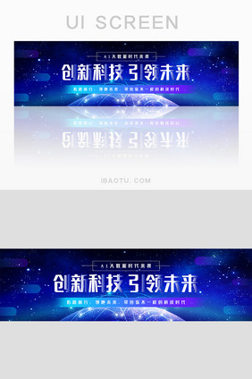 蓝色创新科技引领未来banner