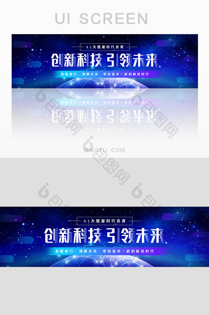 蓝色创新科技引领未来banner