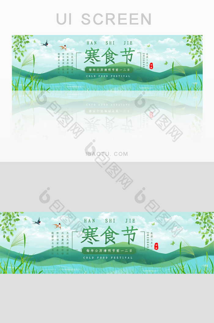 绿色寒食节传统节日banner