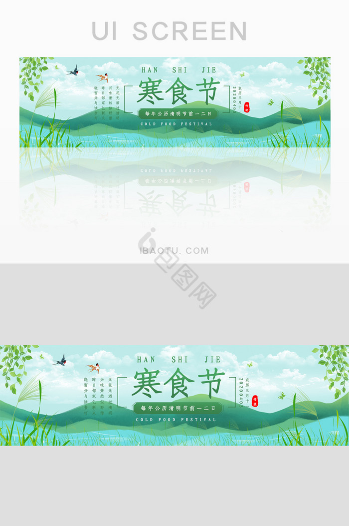 绿色寒食节传统节日banner图片