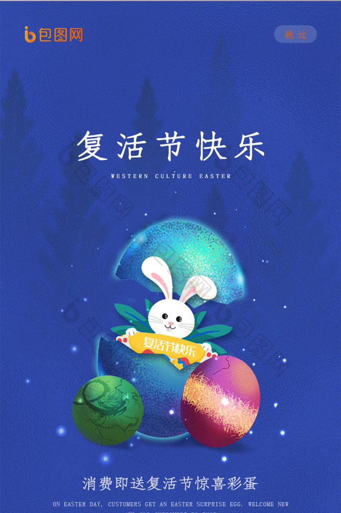 简约风西方文化复活节快乐界面 图片下载 包图网
