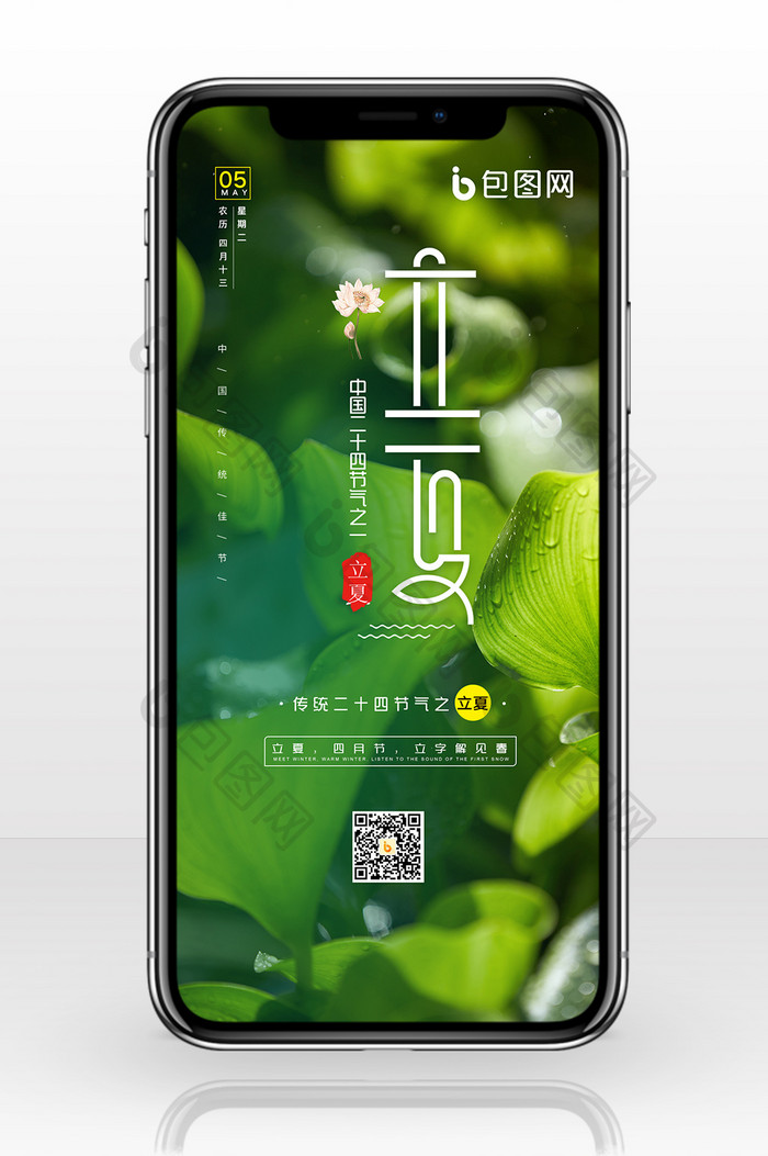 唯美立夏节气微信公众号配图