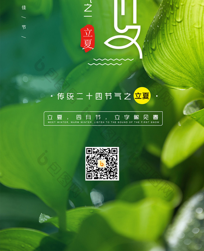 唯美立夏节气微信公众号配图