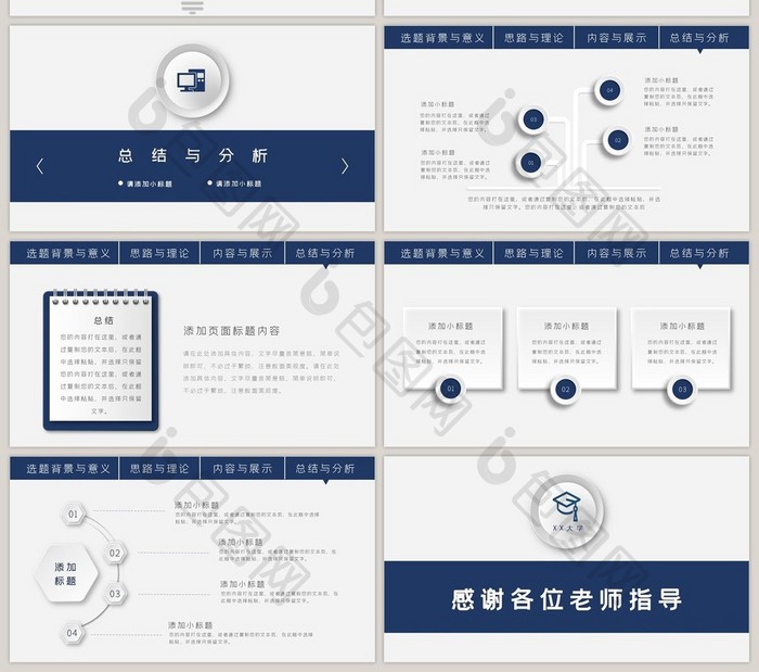 蓝色简约学术风微粒体学术报告PPT模板