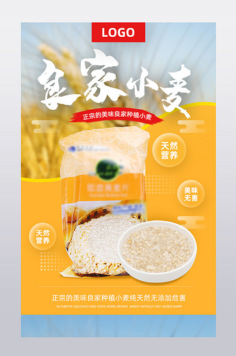 良家小麦种子面粉特色美食甜点配料详情页图片