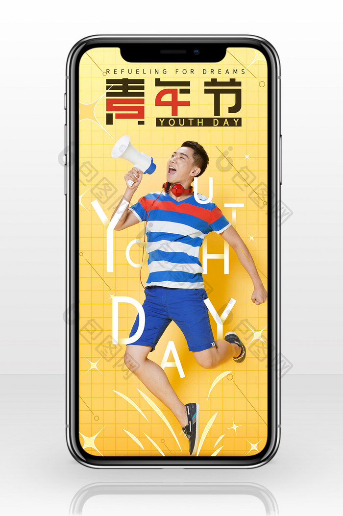黄蓝运动校园清新节日54青年节手机海报