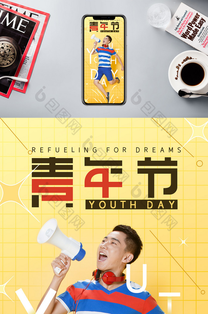 黄蓝运动校园清新节日54青年节手机海报