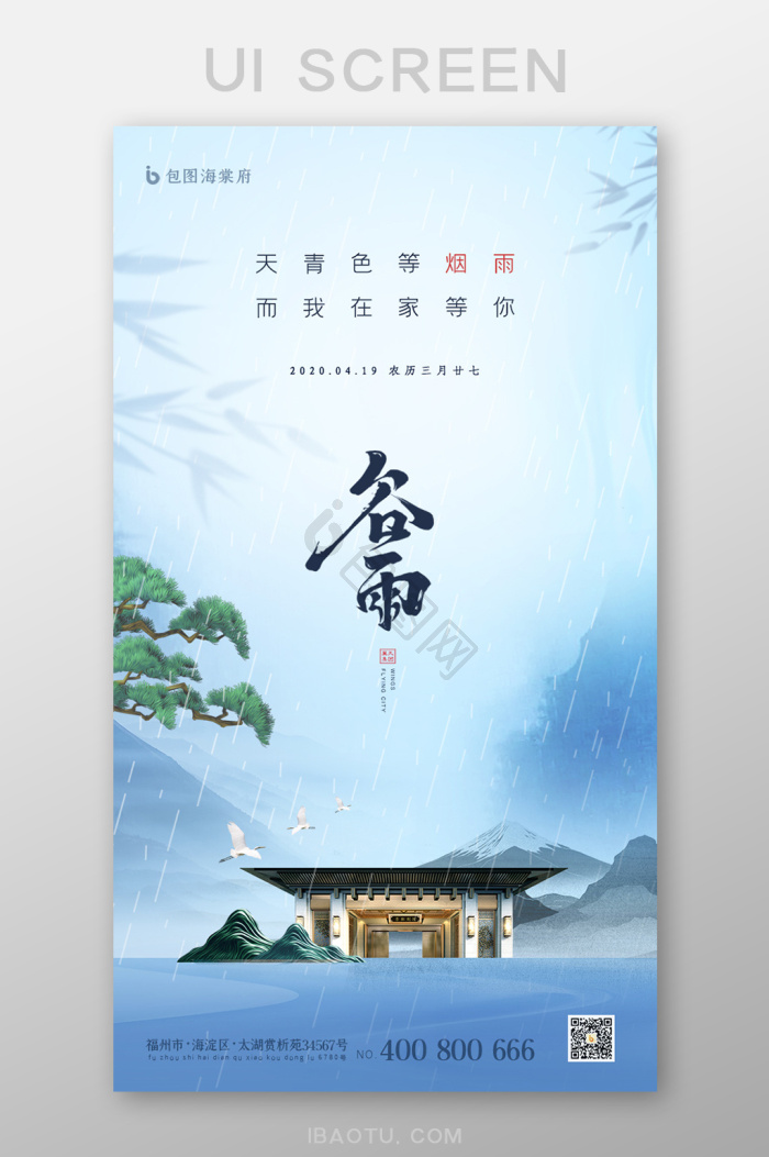 谷雨图片-谷雨素材免费下载-包图网