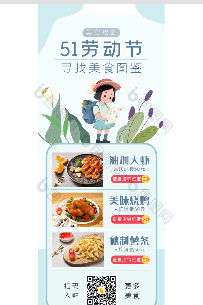 清新五一劳动节寻找美食手机配图