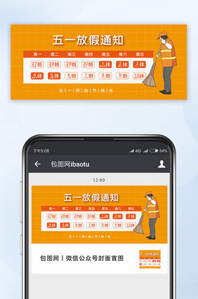 简约红色五一劳动节放假通知微信首图