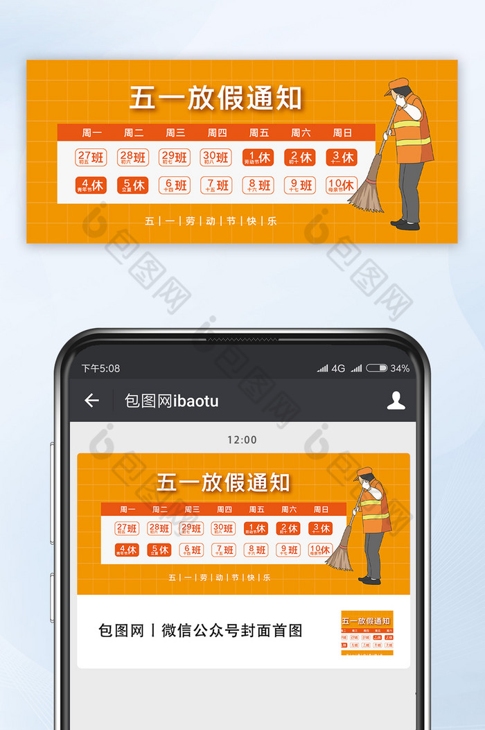 简约红色五一劳动节放假通知微信首图图片图片