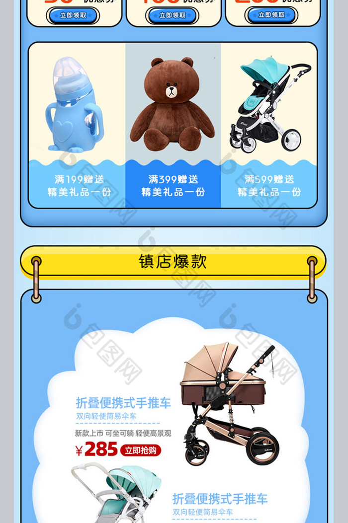 亲子节蓝色卡通母婴用品婴儿车手机端首页