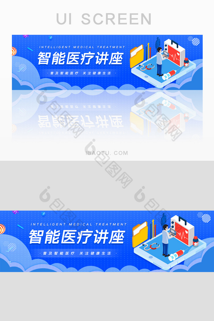 蓝色智能医疗讲座宣传banner图片图片