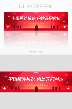 红色齐心协力共抗疫情banner