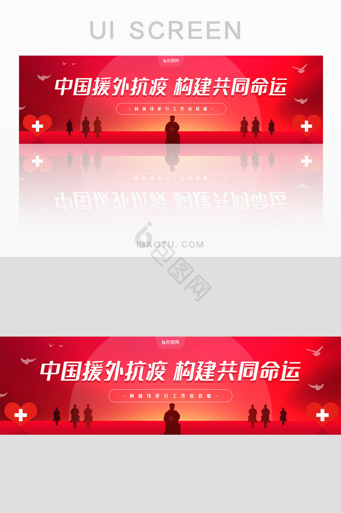 红色齐心协力共抗疫情banner图片