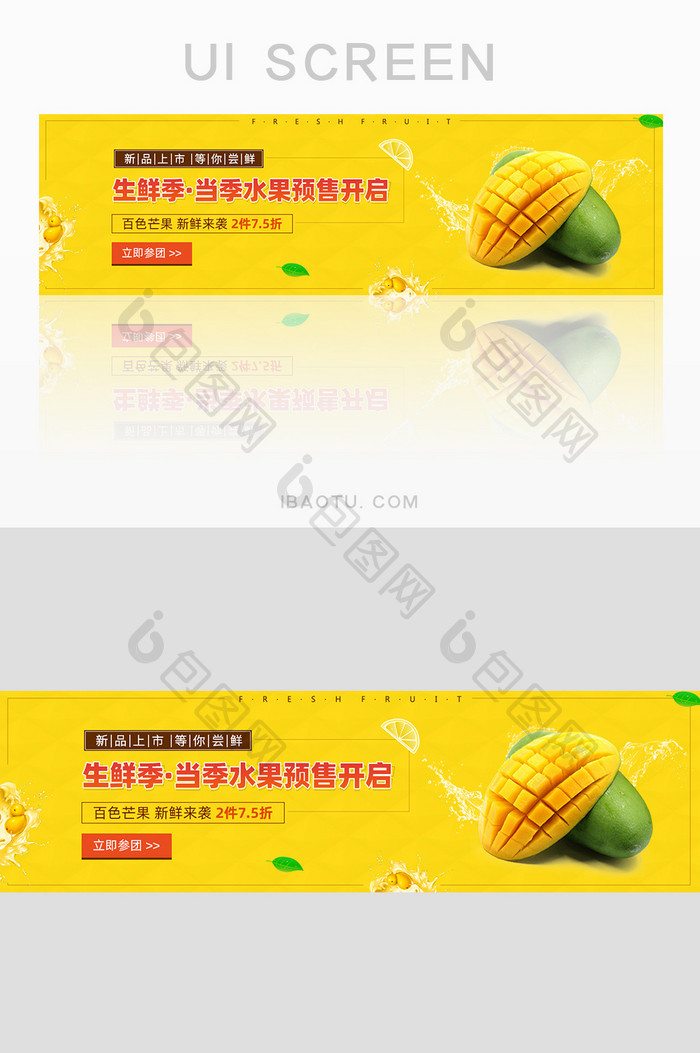 黄色生鲜季新品上市促销芒果banner