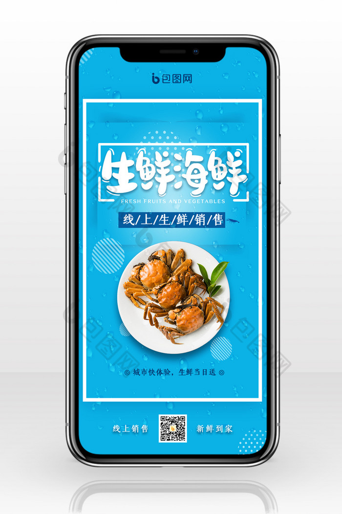 蓝色生鲜海鲜线上销售手机配图图片图片