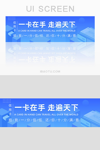 蓝色信用卡banner图片