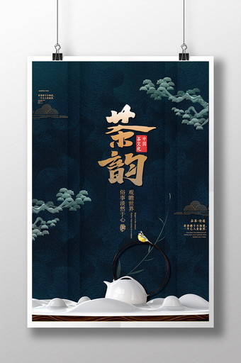 创意中国风茶韵茶文化海报图片