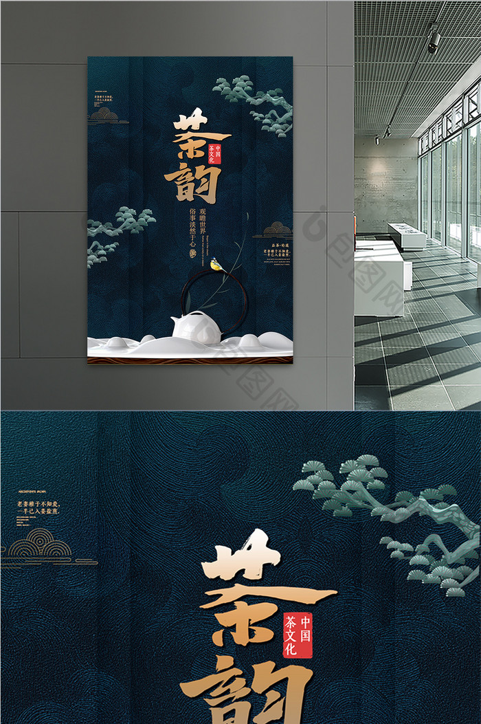 创意中国风茶韵茶文化海报