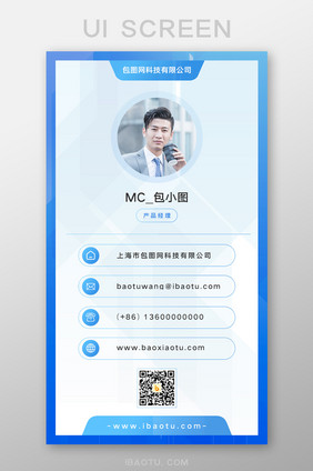 蓝色简约企业员工名片手机页面