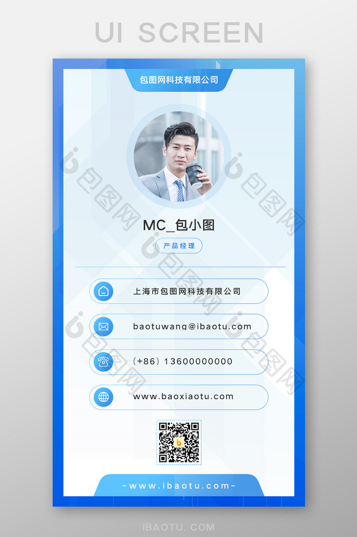 蓝色简约企业员工名片手机页面