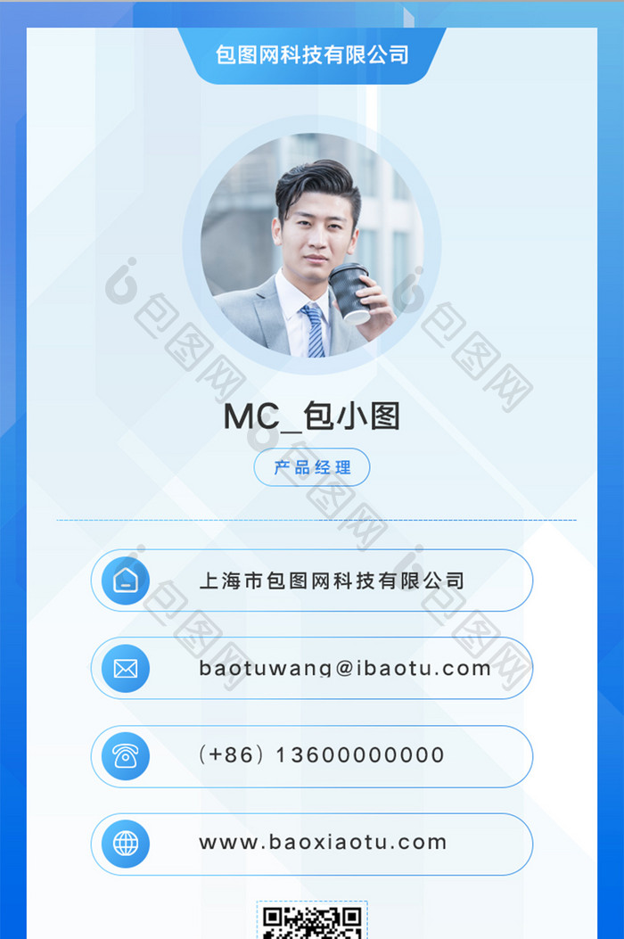 蓝色简约企业员工名片手机页面
