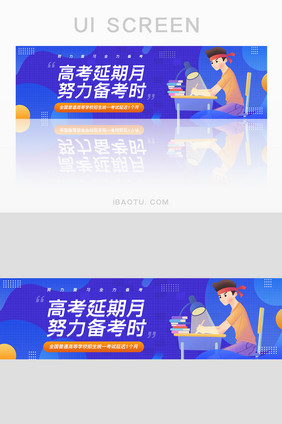 蓝色高考备考教育培训banner