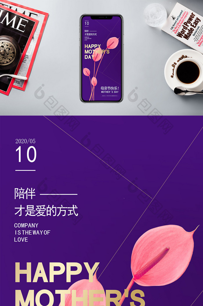 紫色简约时尚2020年母亲节手机配图