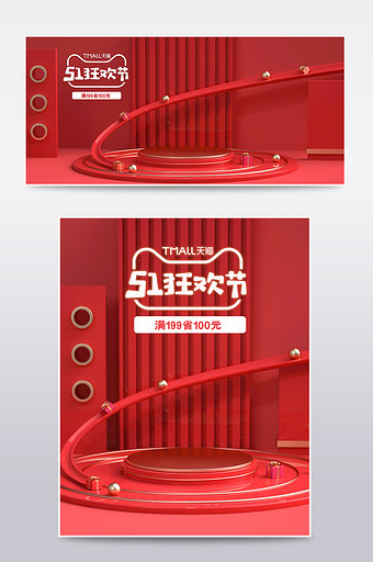 红色51狂欢节数码家电C4D场景电商模板图片