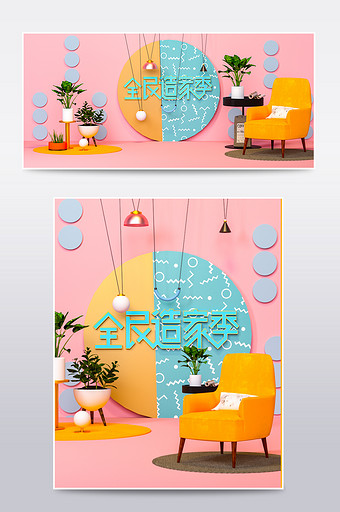 粉色C4D场景展示风家居用品电商首页模板图片