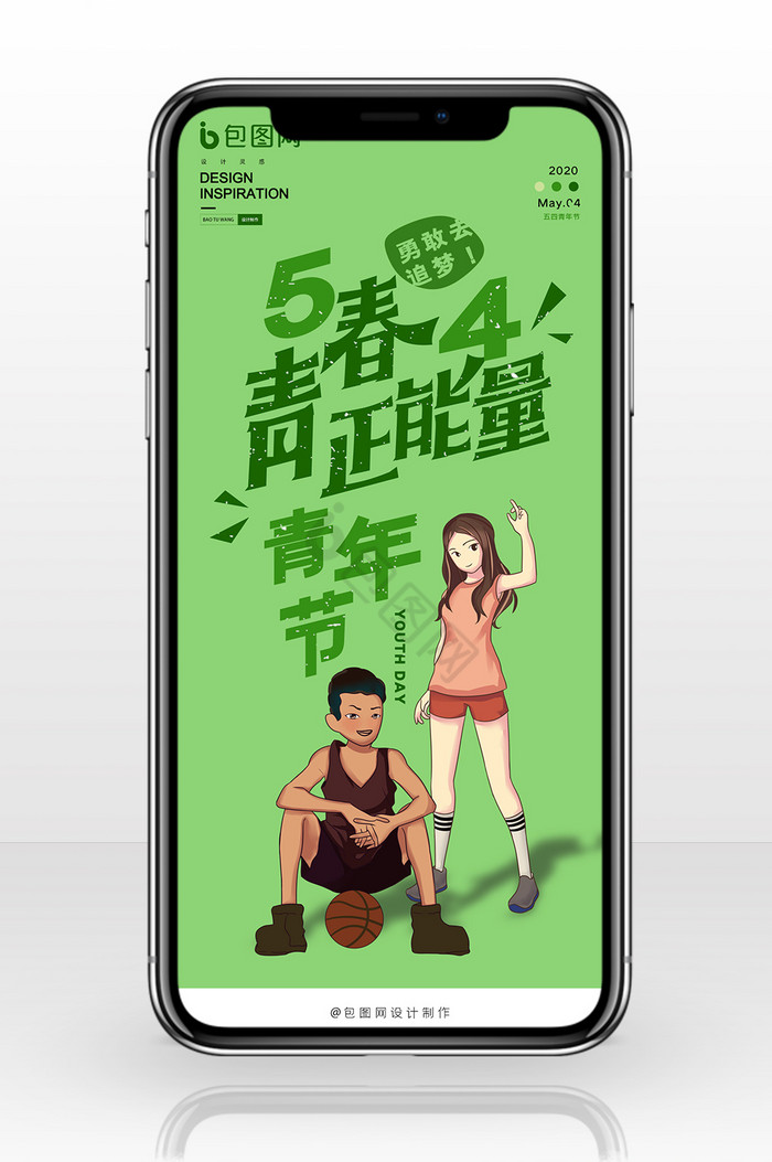 纯色时尚炫酷五四青年节手机海报图片