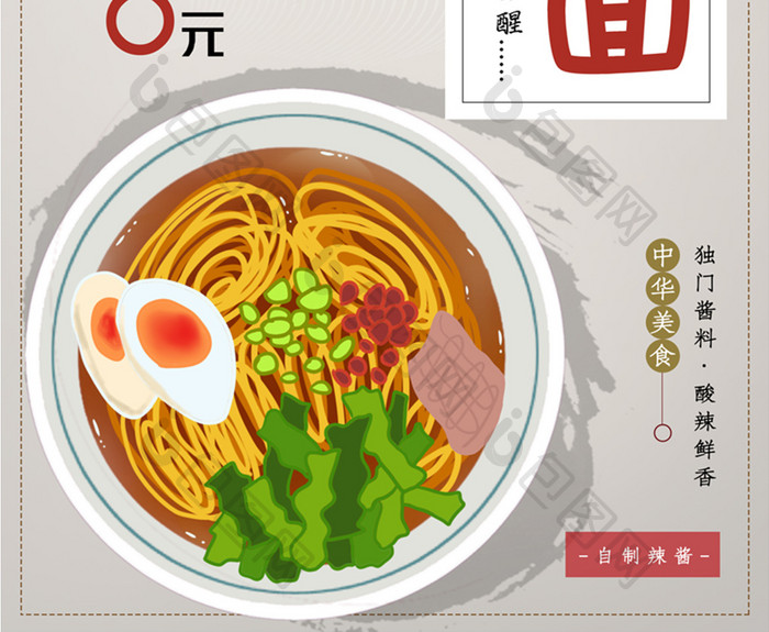 武汉苏醒美食热干面海报设计