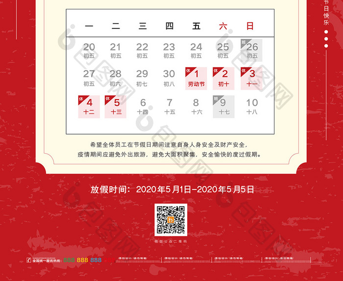 红色五一劳动节放假公告宣传海报