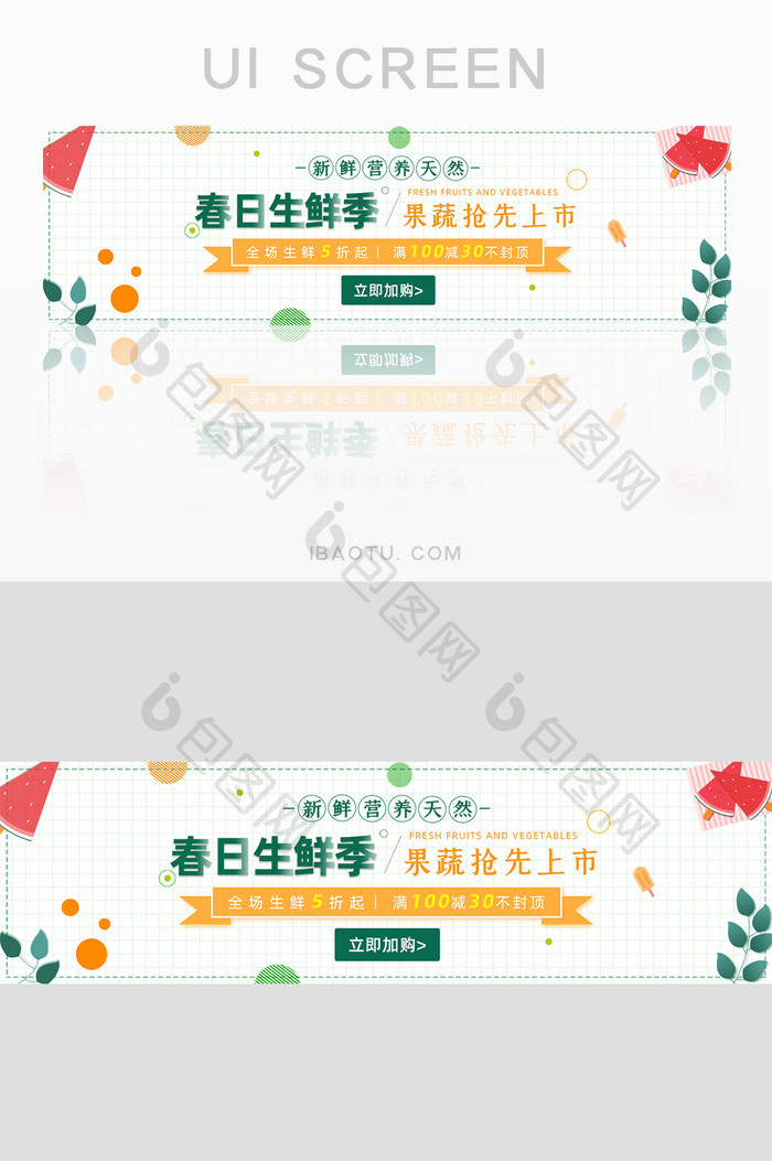 创意生鲜果蔬抢先上市促销banner