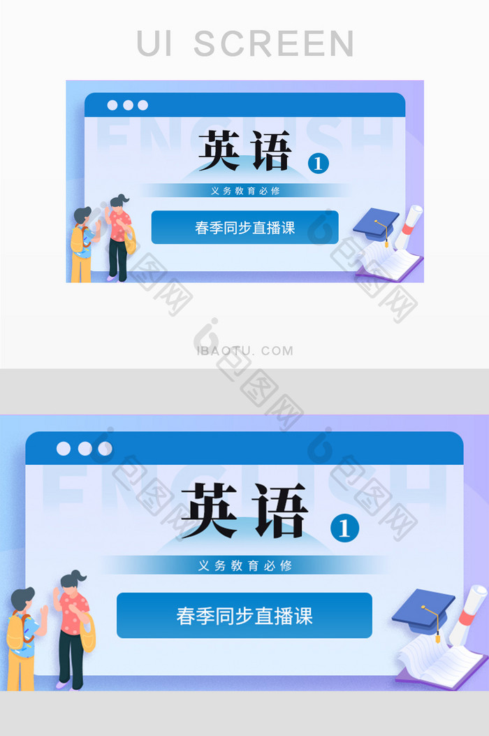 蓝色插画高中英语课本直播主图banner