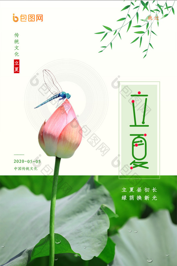 简约小清新立夏启动页设计