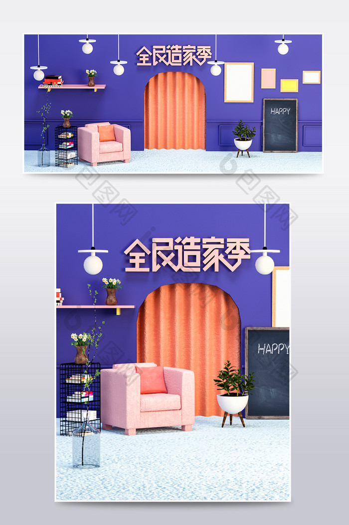 紫色C4D场景风家具用品电商首页模板