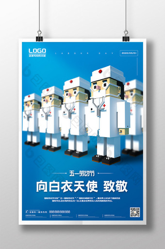 五一劳动节致敬医务工作者创意卡通运营海报图片