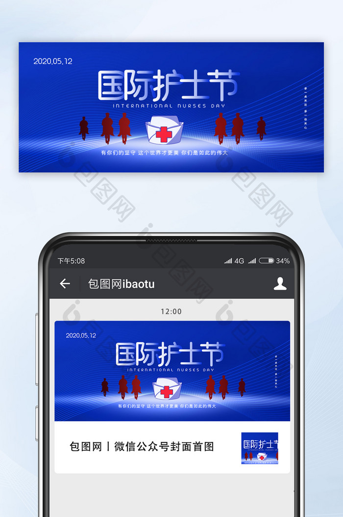 简约国际护士节宣传微信公众号配图