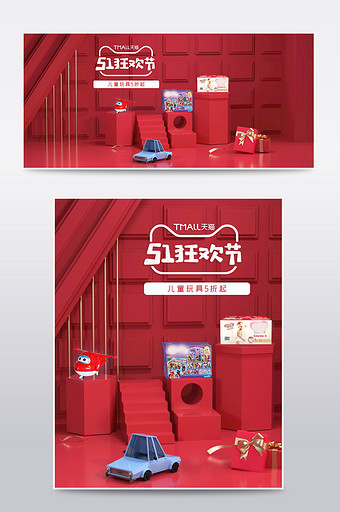红色五一玩具促销C4D场景电商首页模板图片