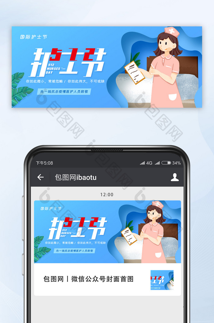 简约剪纸风国际护士节宣传微信公众号配图